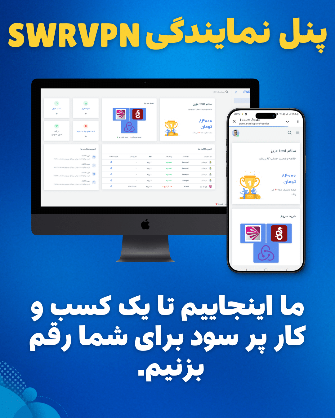 خرید پنل وی‌ پی‌ ان | بهترین راهکار نمایندگی وی‌ پی‌ ان