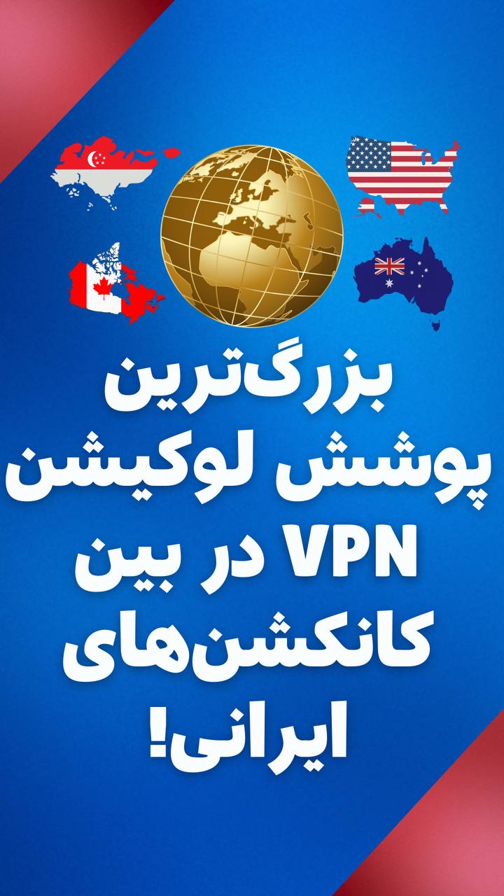 بهترین لوکیشن‌های VPN | سوالات کاربردی VPN