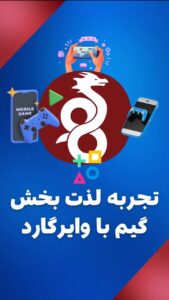 ارائه بهترین پینگ برای بازی